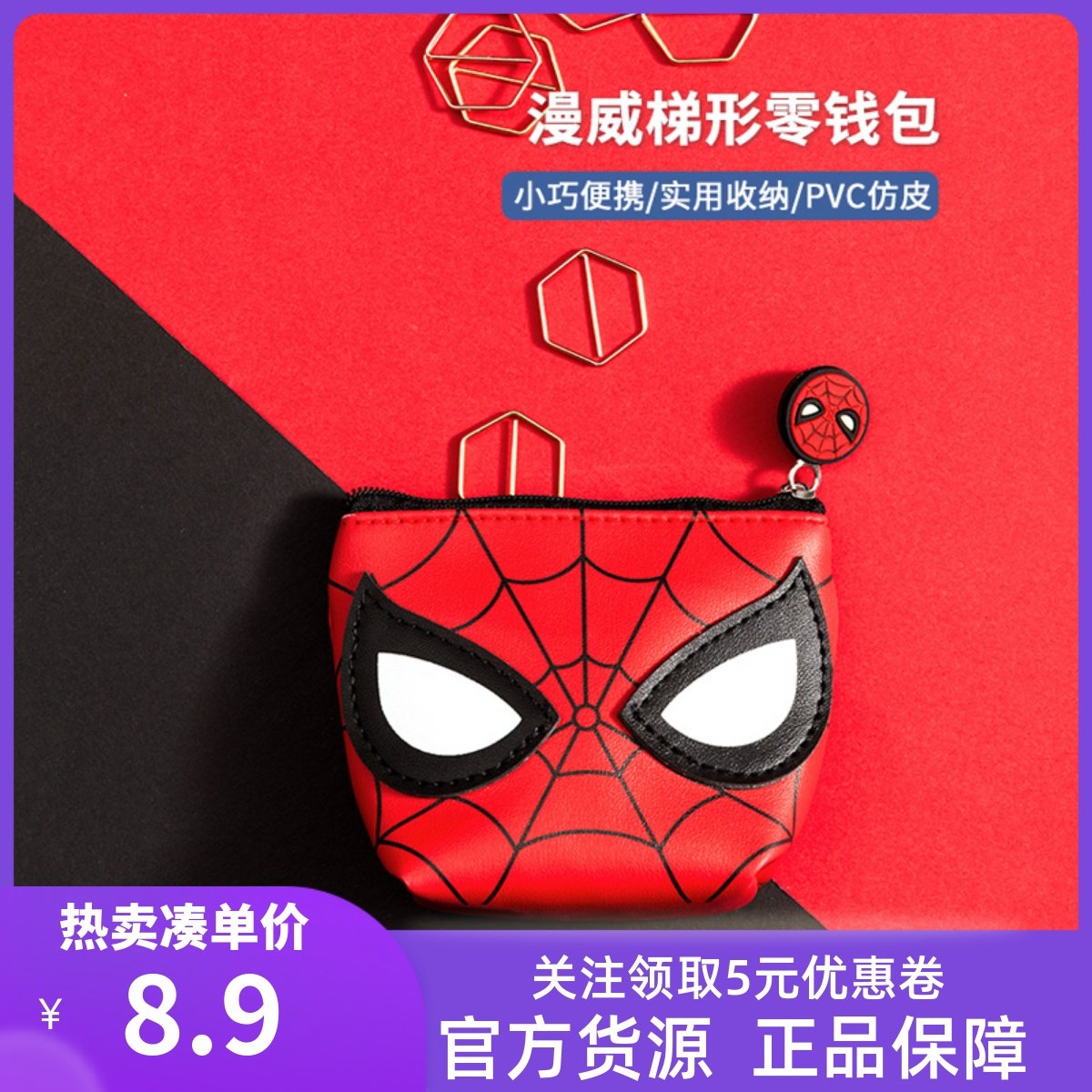 漫威梯形零钱包实用手拿收纳