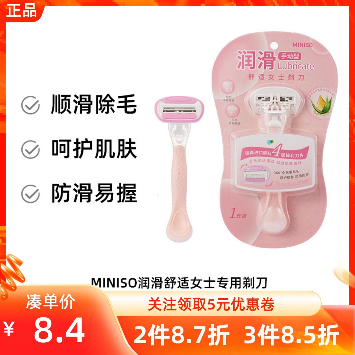 MINISO润滑舒适女士剃毛器