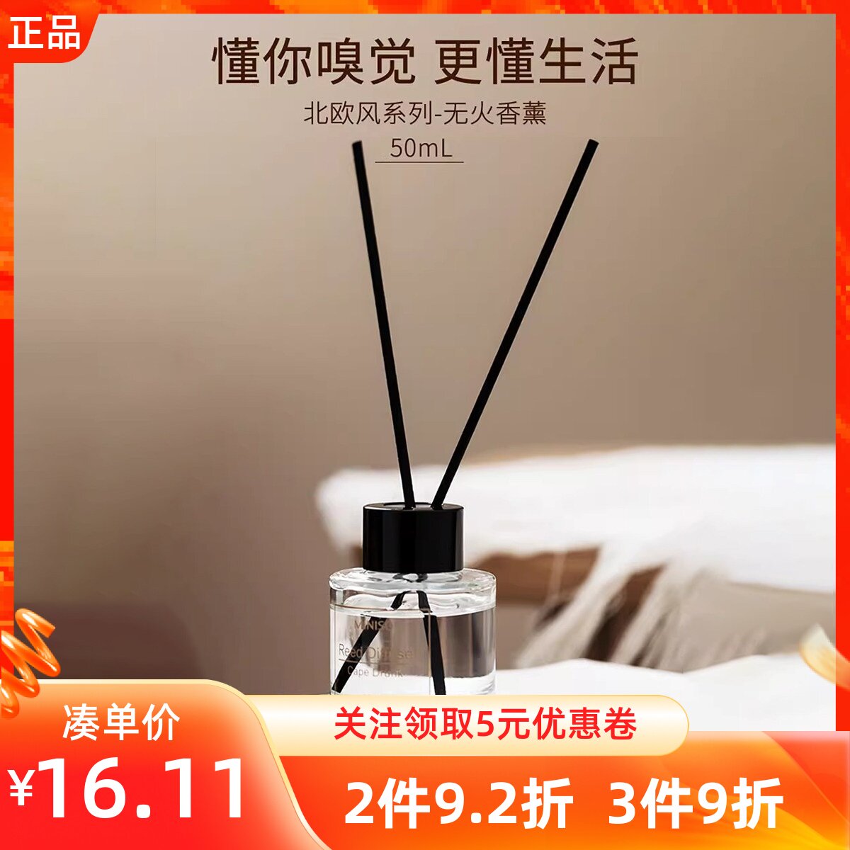 MINISO名创优品北欧风海角微醺无火香薰室内持久除异味留香氛精油