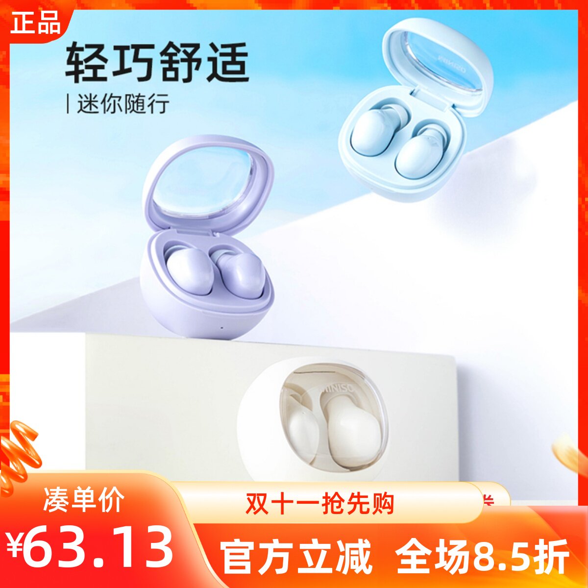 miniso名创优品小彩豆系列TWS蓝牙耳机M99迷你便携长续航无线充电