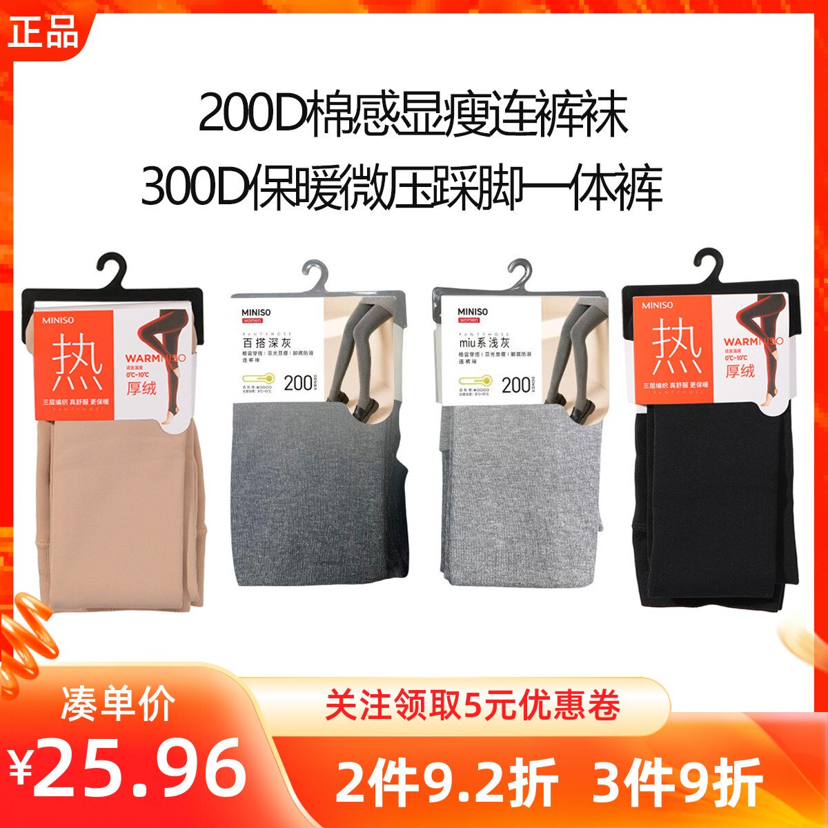 MINISO名创优品500D加厚锦纶踩脚一体裤400D棉感显瘦连裤袜加厚绒