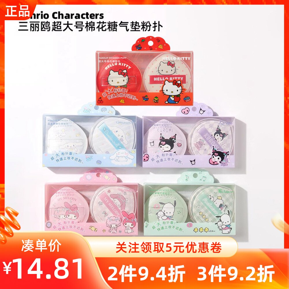 miniso名创优品三丽鸥凯蒂猫超大号棉花糖气垫粉扑散粉扑干湿两用