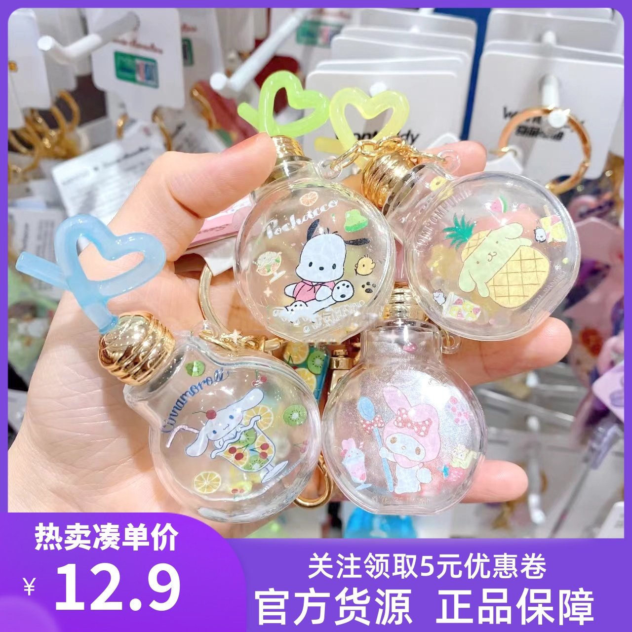 三丽鸥玉桂狗小灯泡钥匙扣挂件