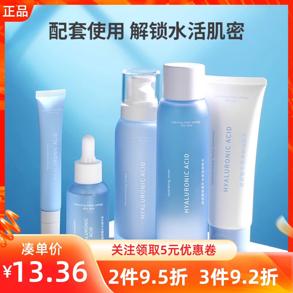 名创优品玻尿酸乳液爽肤水面霜