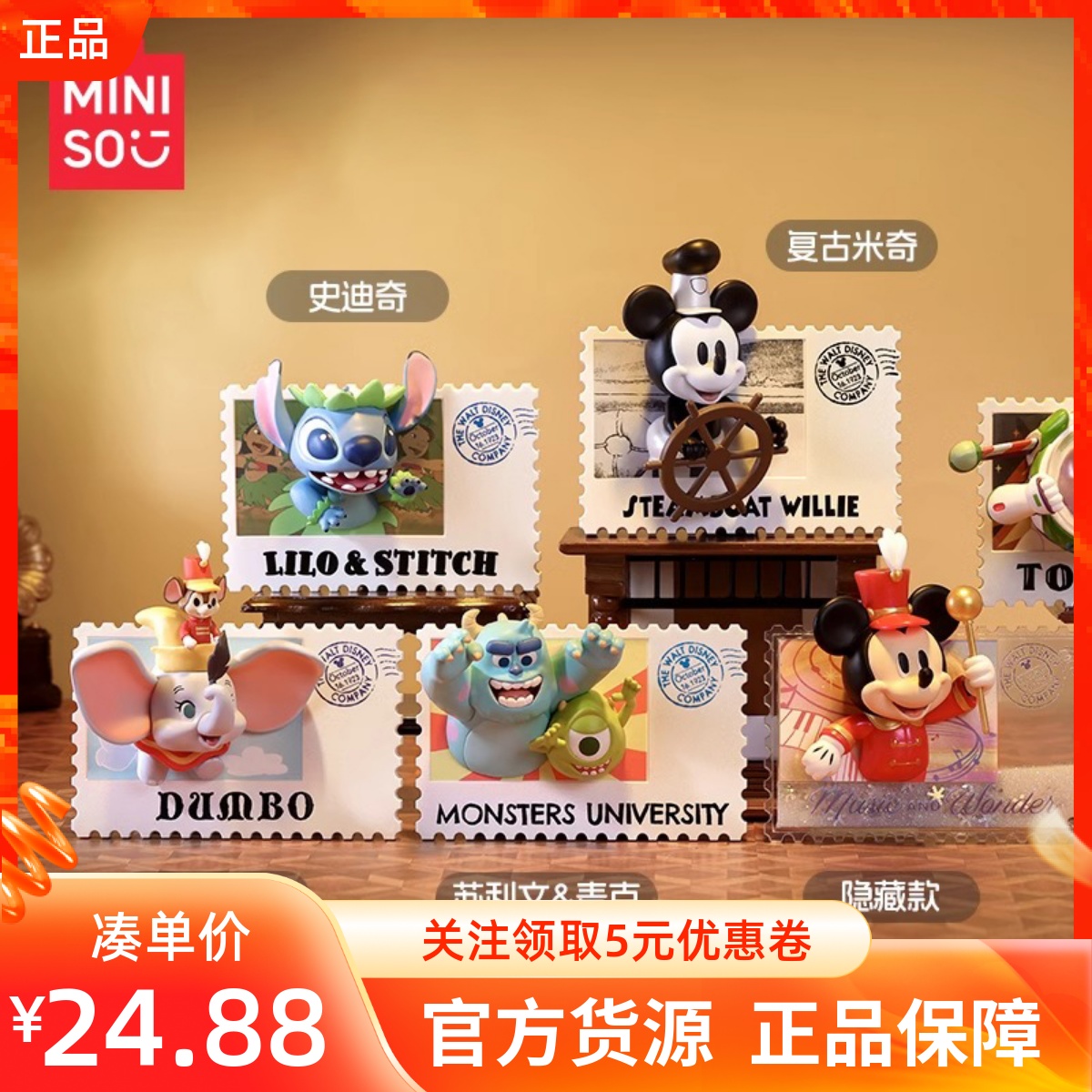 MINISO名创优品迪士尼复古邮票系列盲盒摆件100周年纪念手办公仔
