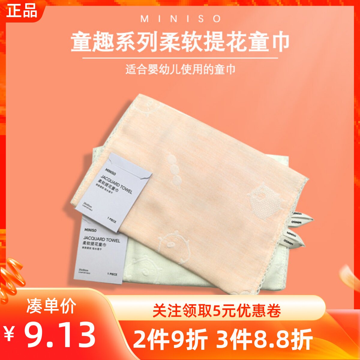 MINISO名创优品童趣系列柔软提花童巾全棉触感柔软亲肤适用敏感肌