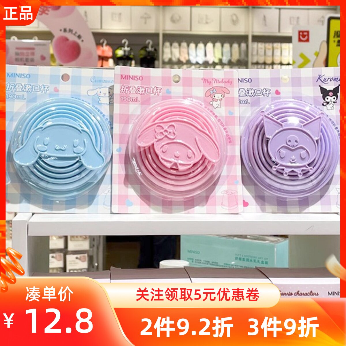 名创优品三丽鸥美乐蒂折叠漱口杯