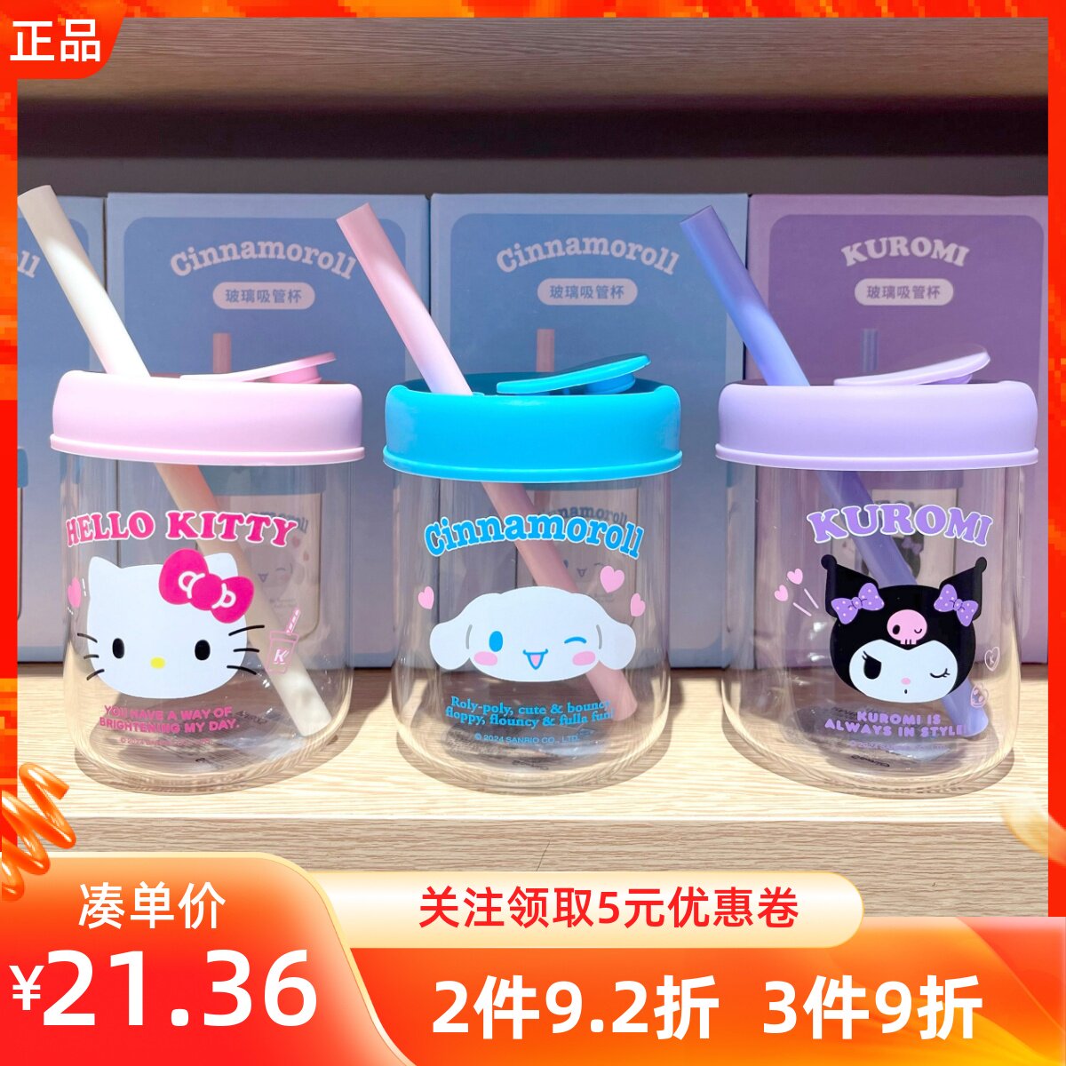 MINISO名创优品三丽鸥系列高硼玻璃吸管杯380mL可爱印花透明水杯