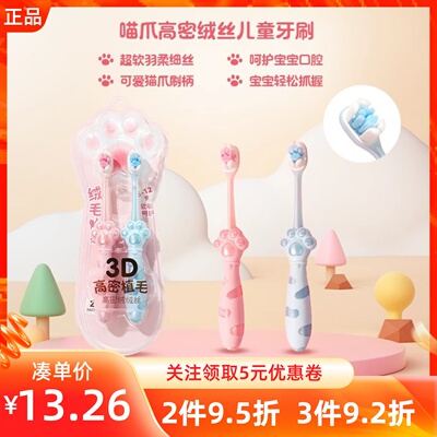 MINISO名创优品喵爪高密绒丝儿童牙刷可爱小孩宝宝超软毛细丝牙刷