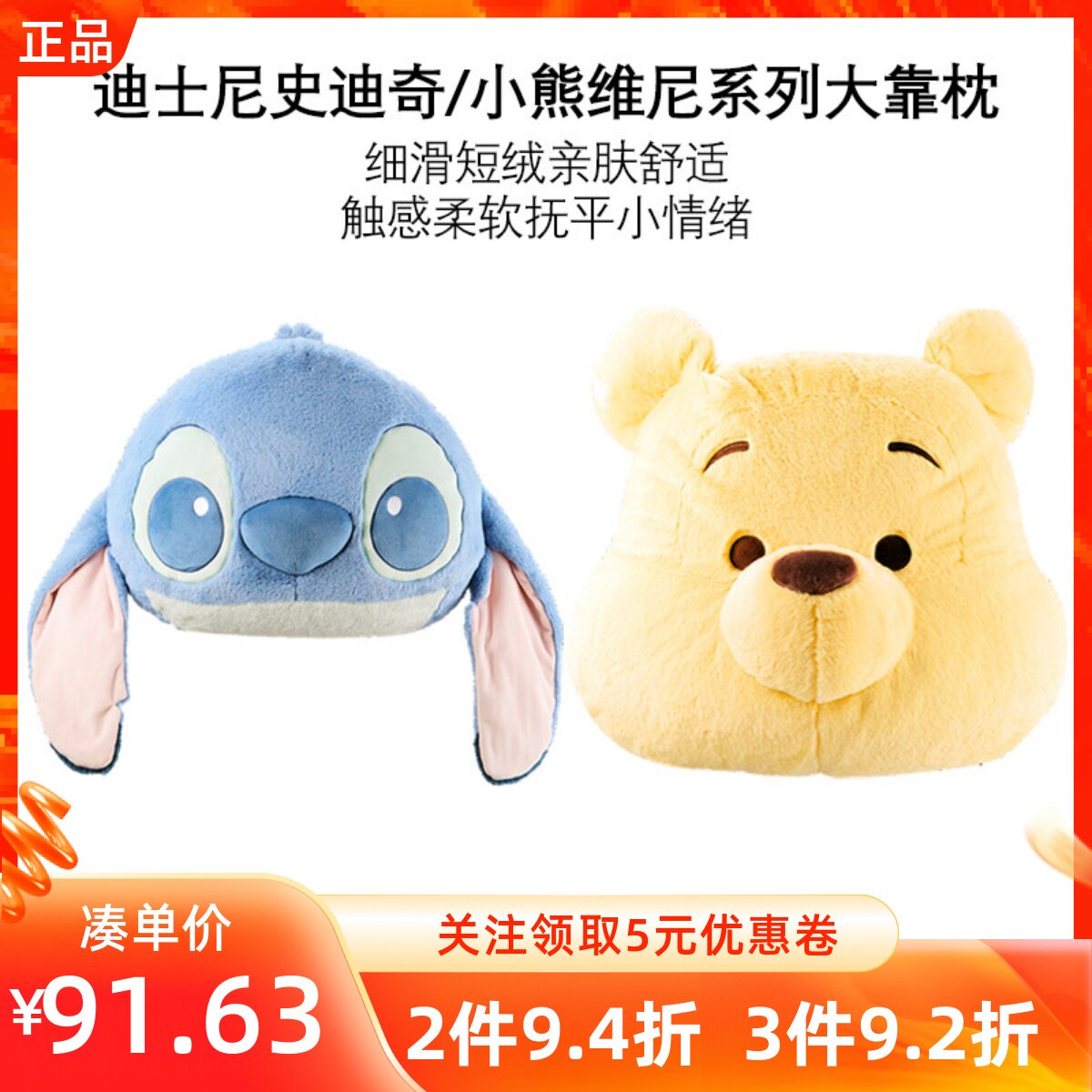 MINISO名创优品迪士尼史迪奇小熊维尼系列大靠枕有趣玩偶大头抱枕