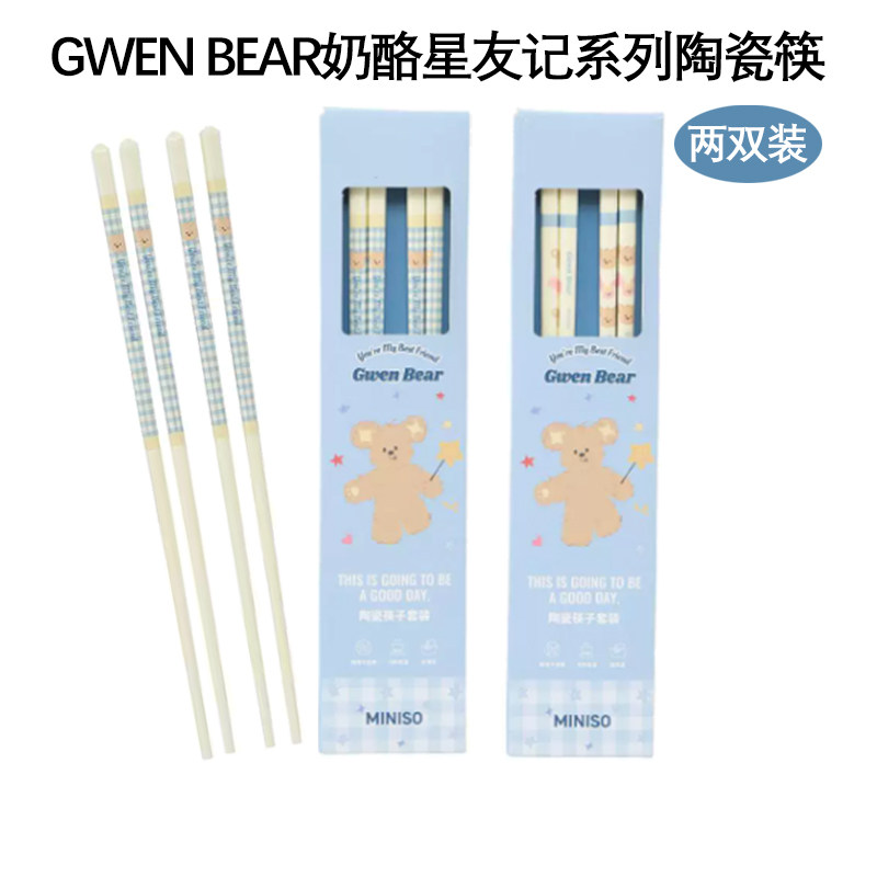 MINISO名创优品GWEN BEAR奶酪星友记系列陶瓷筷学生便携餐具两双