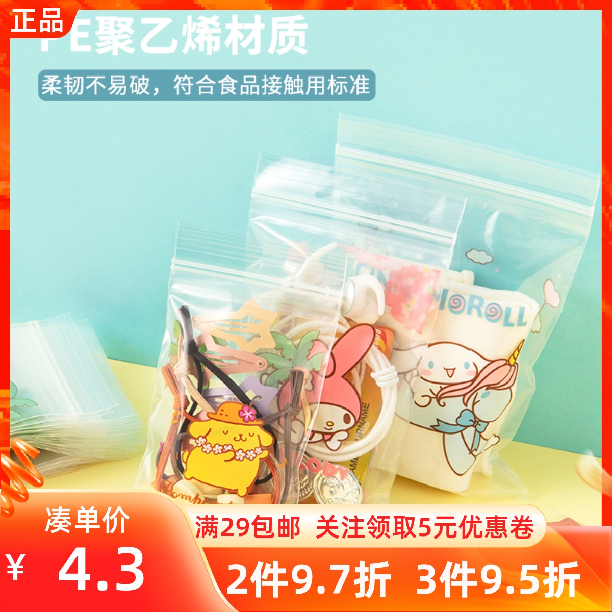 三丽鸥迪士尼密封袋可爱