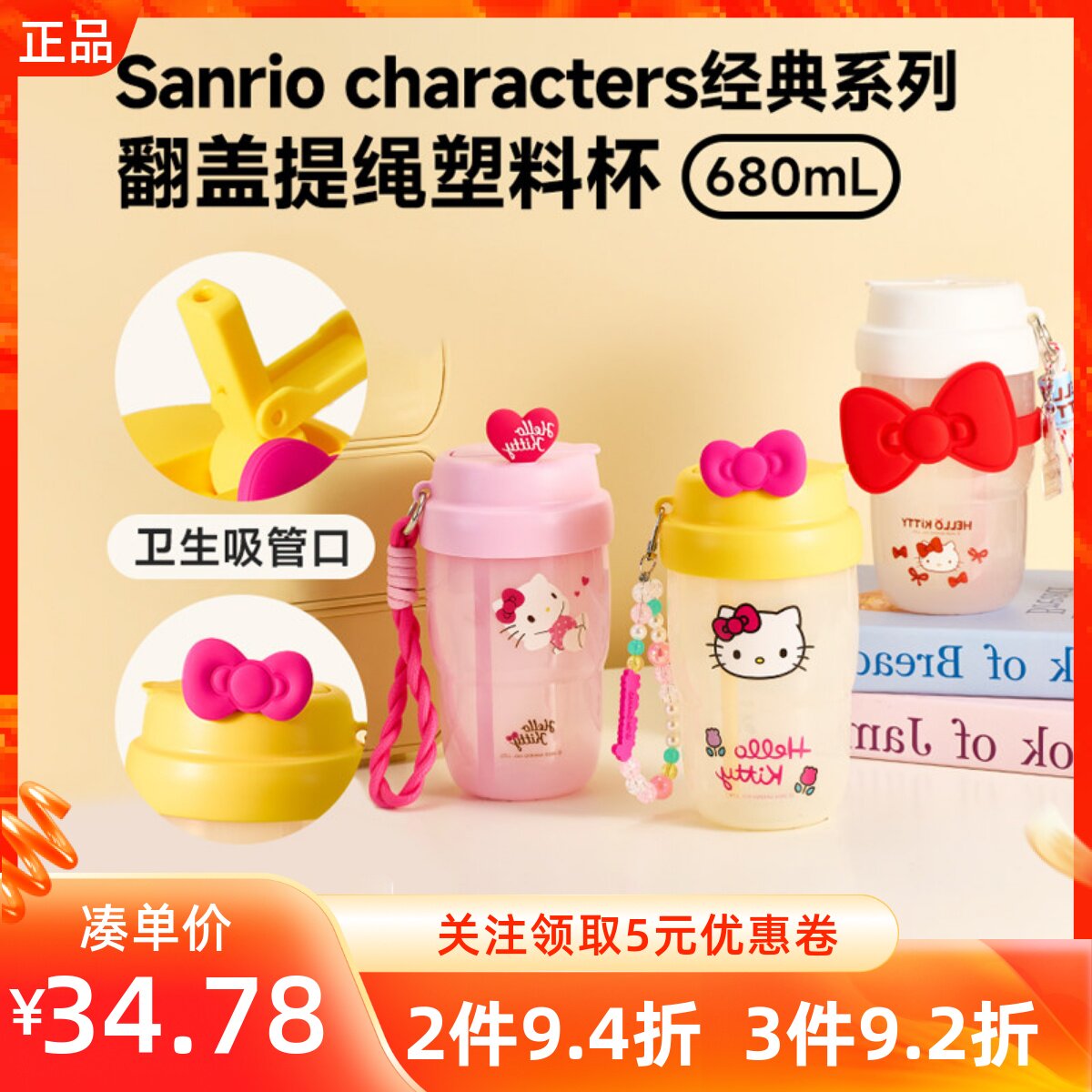 MINISO名创优品三丽鸥经典系列翻盖提绳塑料杯680mL随身吸管水杯
