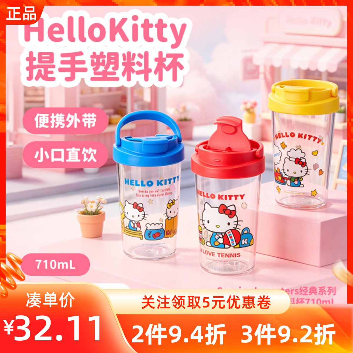 MINISO名创优品三丽鸥经典系列提手塑料杯710mL大容量便携补水杯
