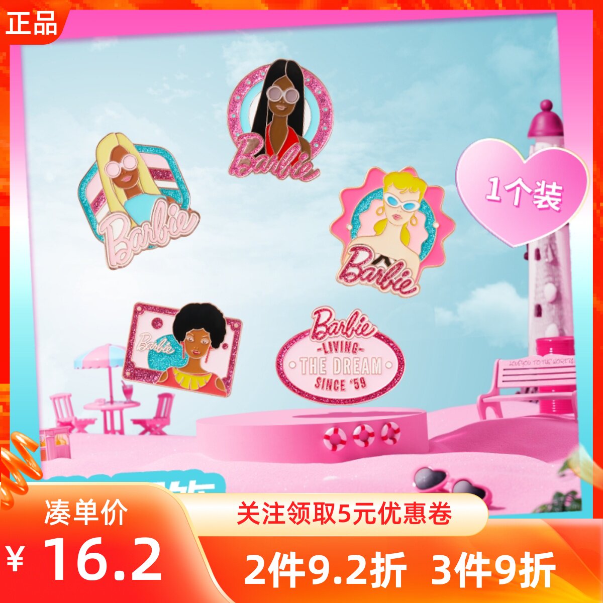 miniso名创优品芭比日光闪耀系列闪粉金属徽章可爱少女心胸针勋章