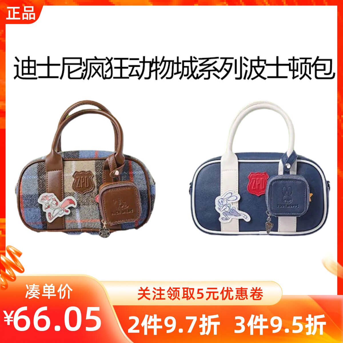 MINISO名创优品迪士尼疯狂动物城系列波士顿包卡通格纹学院风可爱