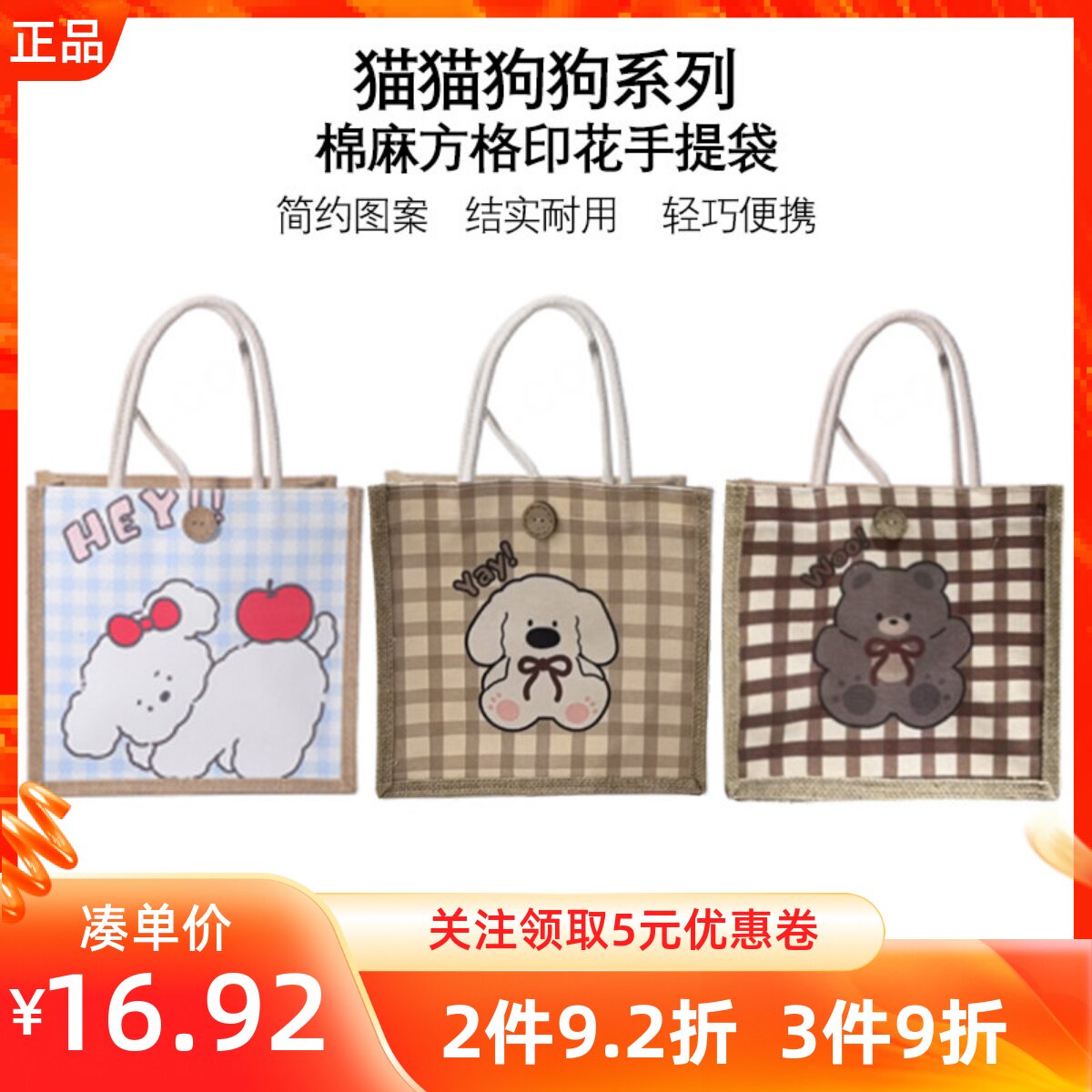 MINISO名创优品猫猫狗狗系列棉麻方格印花手提袋购物手拎环保袋子