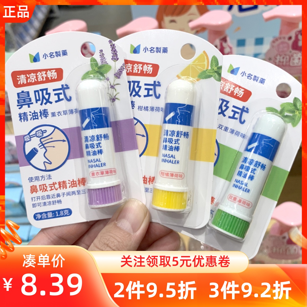 名创优品名制药鼻吸式精油棒