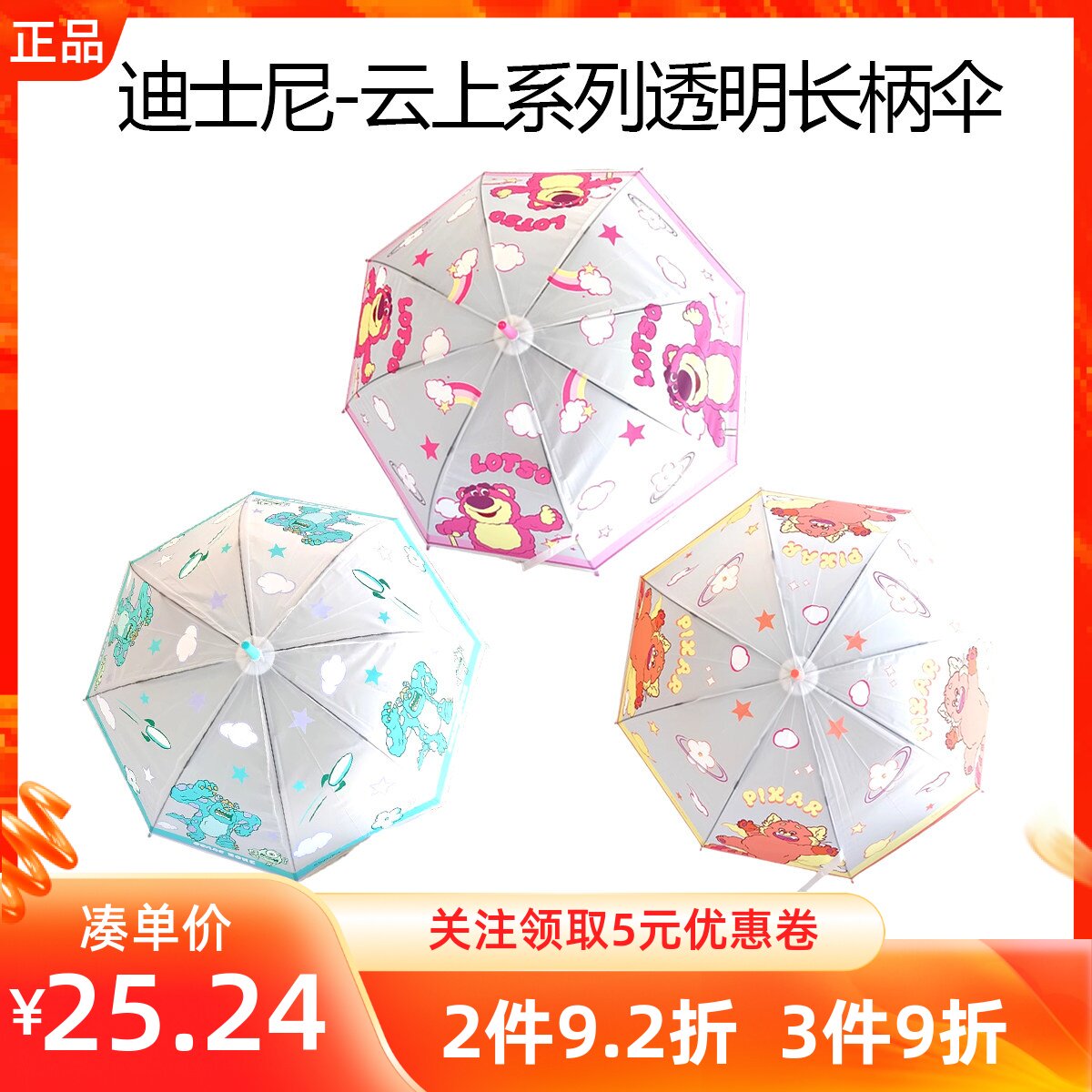 MINISO名创优品迪士尼皮克斯云上系列透明长柄伞草莓熊苏利文雨伞