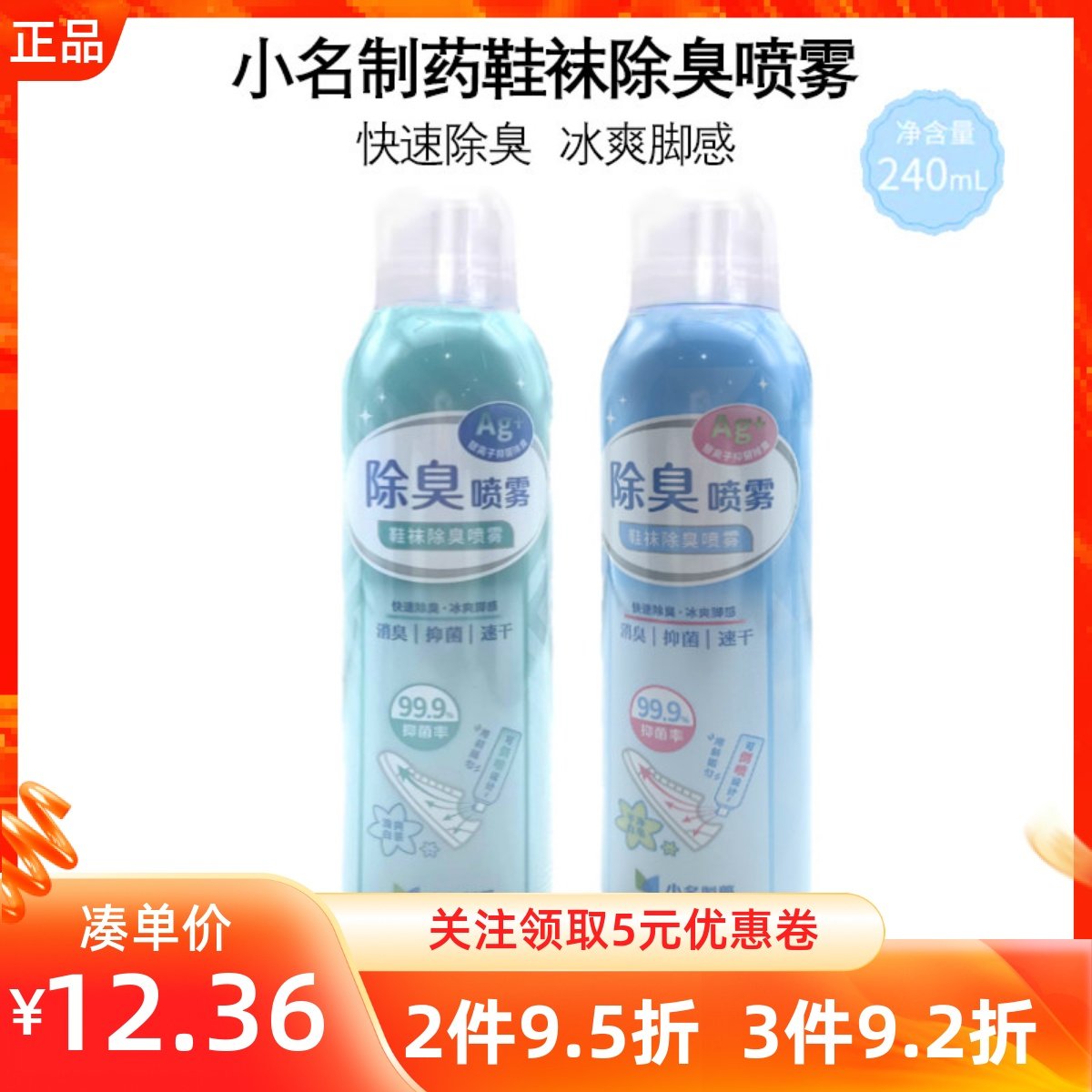 MINISO名创优品小名制药鞋袜除臭喷雾清爽白茶/干净白皂即喷即穿,洗护清洁剂/卫生巾/纸/香薰,空气芳香剂,淘宝优惠券,粉丝福利购,淘宝优惠卷