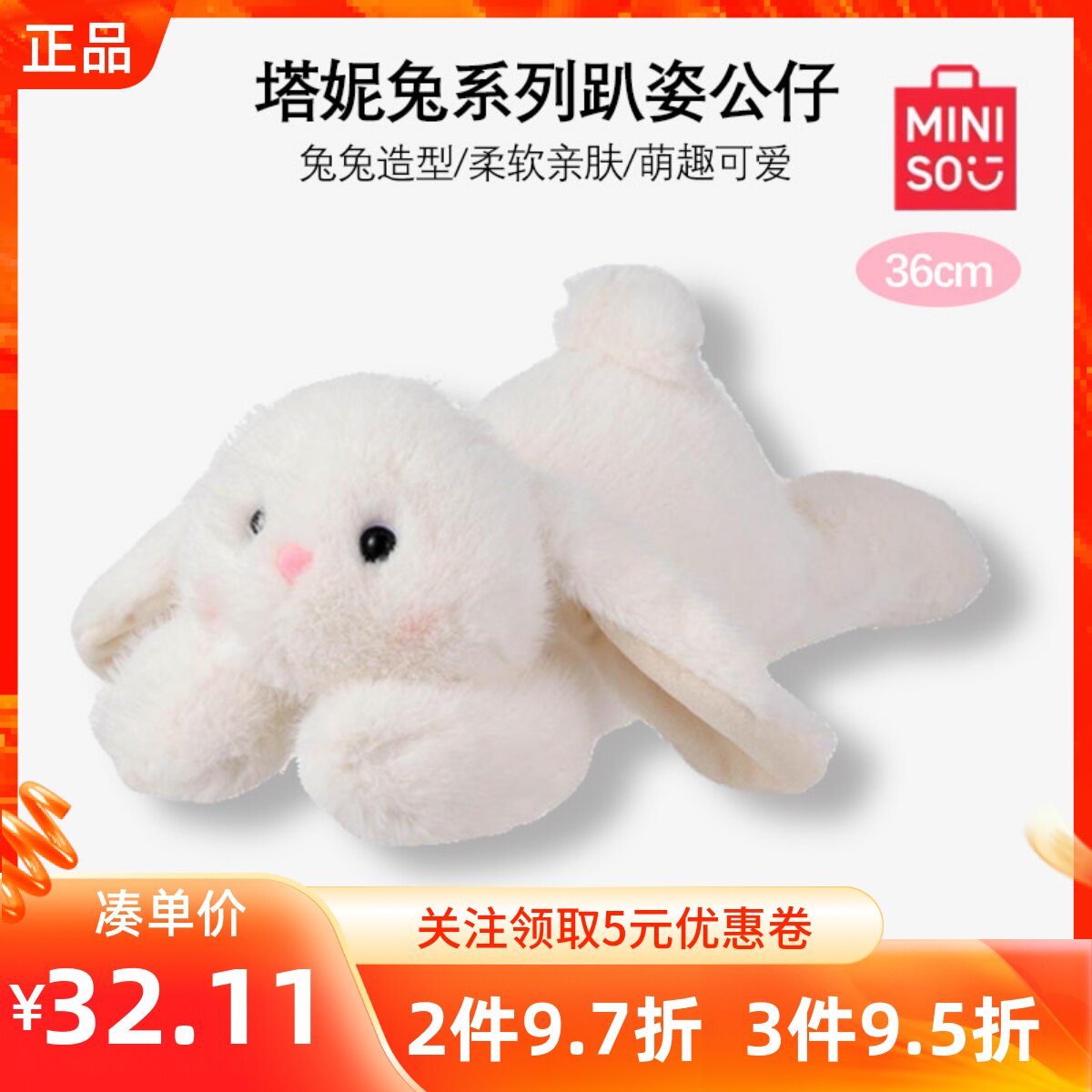 MINISO名创优品塔妮兔系列趴姿公仔玩偶可爱抱抱兔毛绒生日礼物