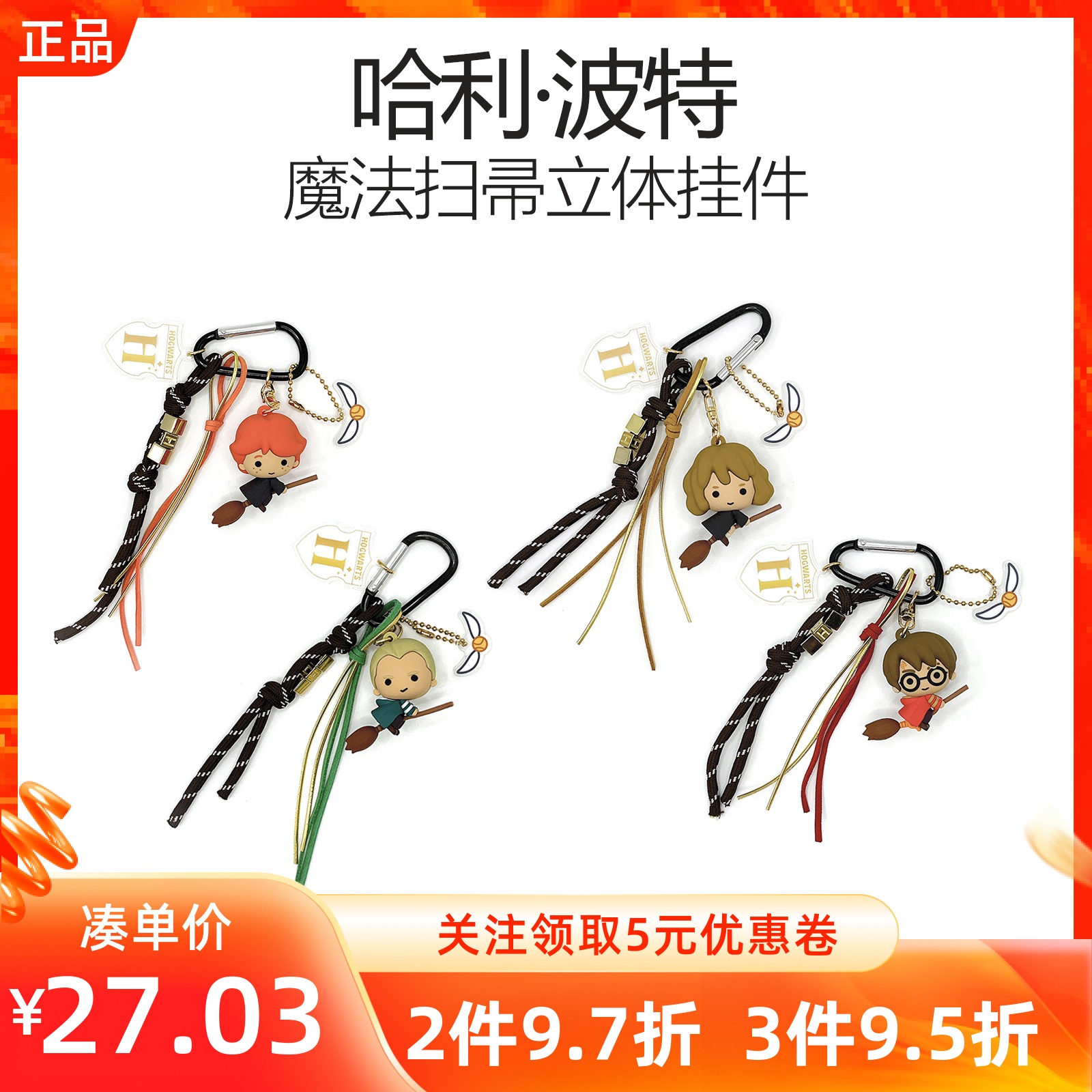 MINISO名创优品哈利·波特系列魔法扫帚立体挂件钥匙扣包挂饰卡通