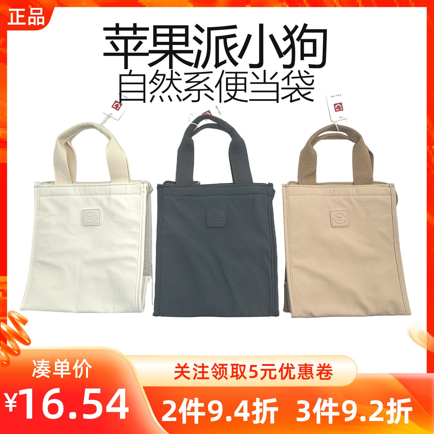 MINISO名创优品苹果派小狗自然系便当袋简约学生午餐手提饭盒包包