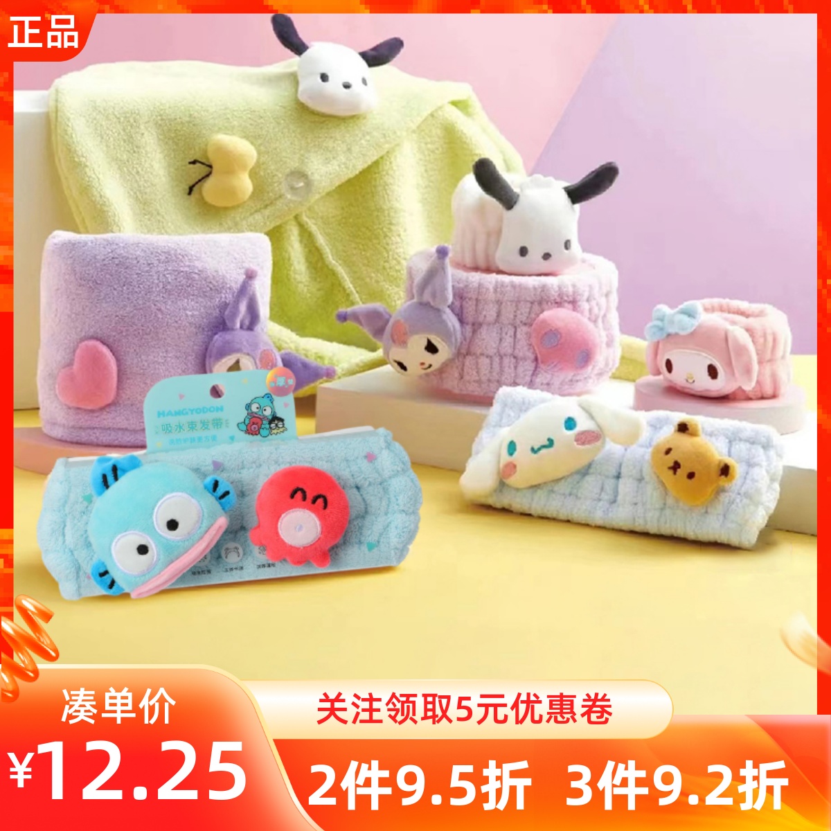 名创优品人鱼汉顿美乐蒂束发带