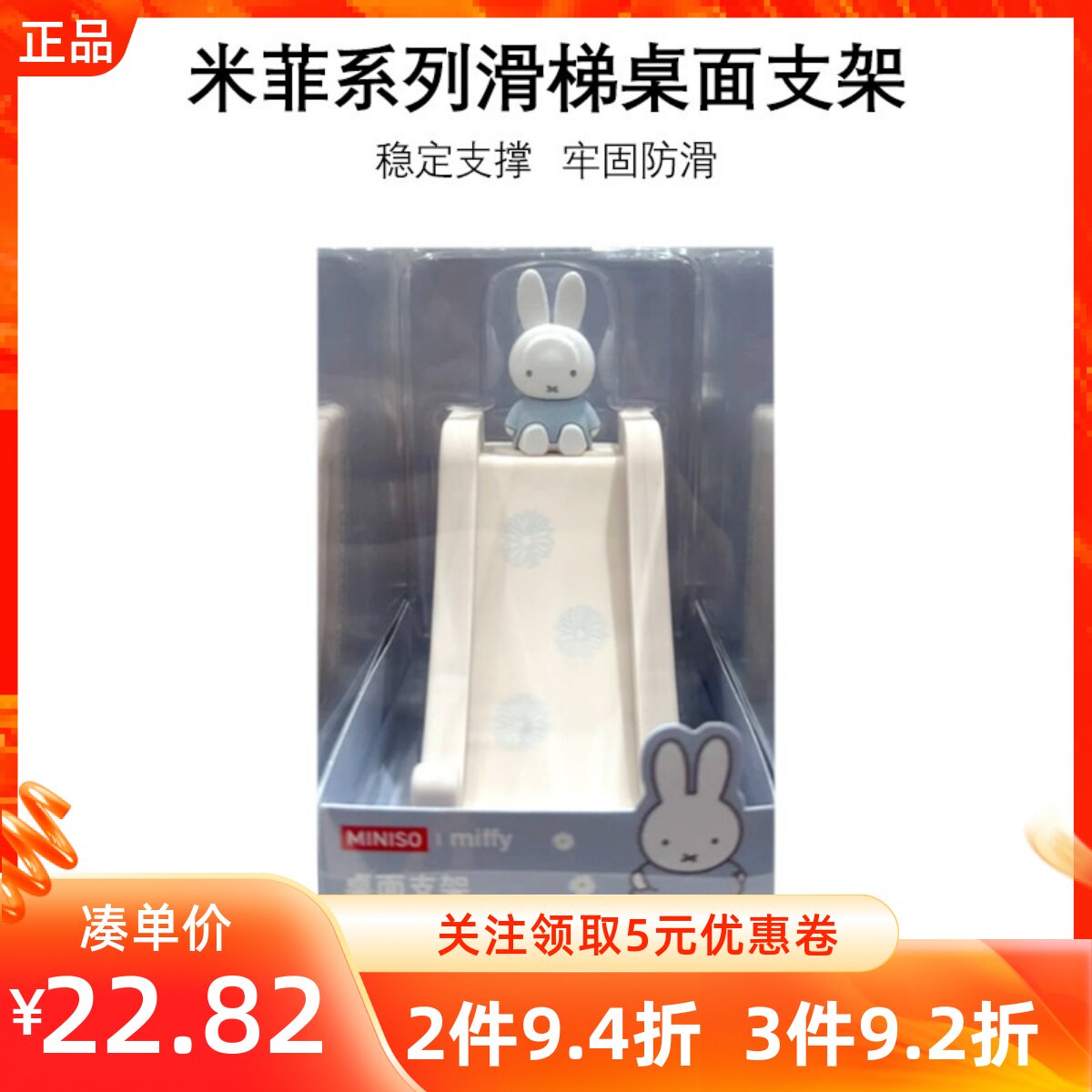 MINISO名创优品米菲系列滑梯桌面支架追剧手机架子摆件硅胶防滑款
