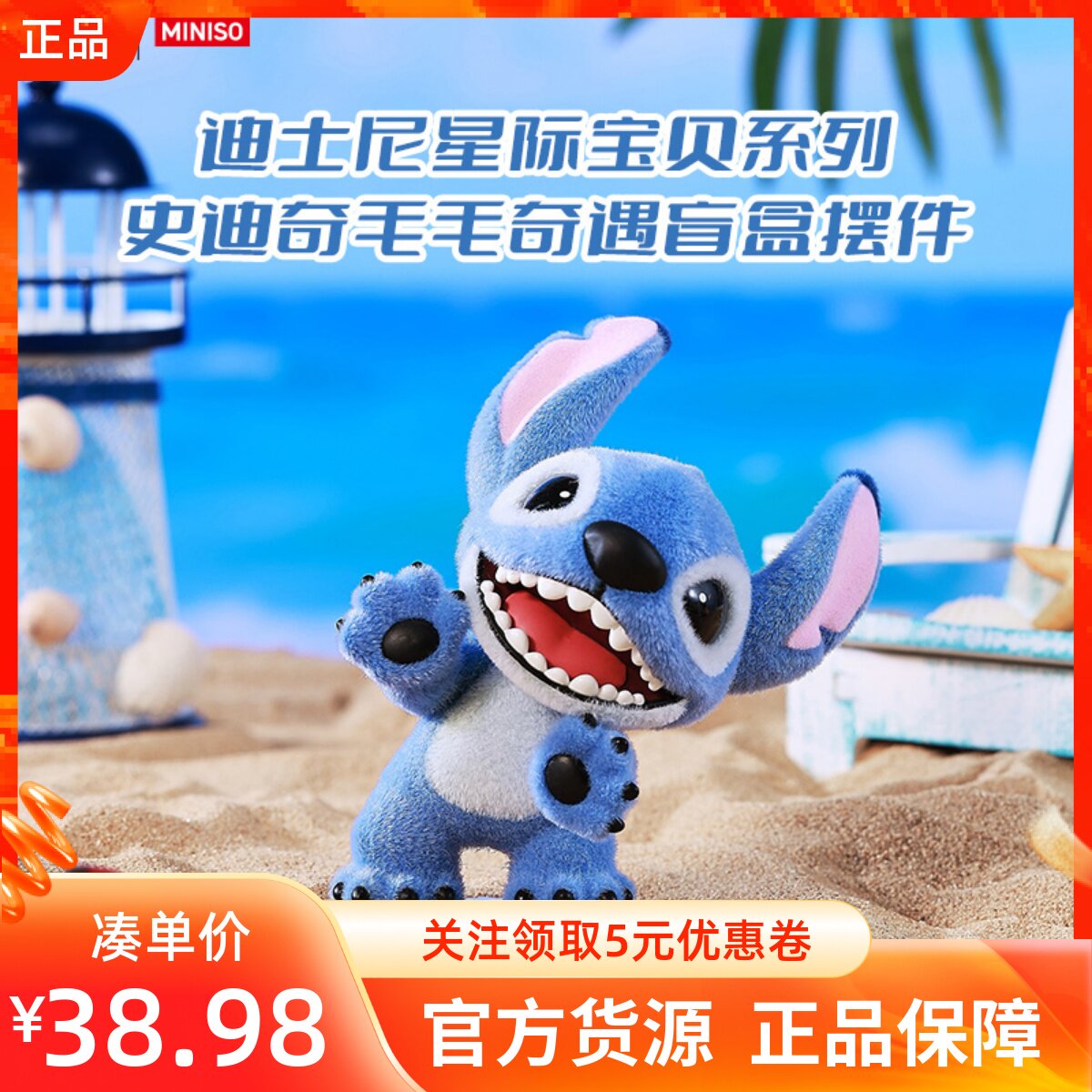 MINISO名创优品迪士尼星际宝贝系列史迪奇毛毛奇遇长植绒盲盒摆件,模玩/动漫/周边/娃圈三坑/桌游,潮玩盲盒,淘宝优惠券,粉丝福利购,淘宝优惠卷