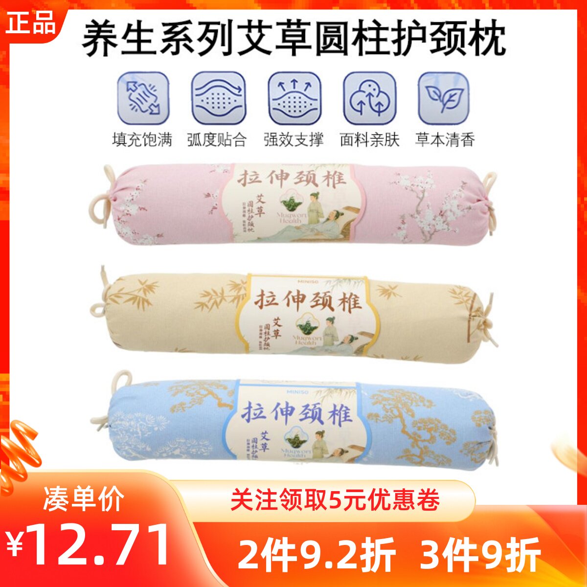 MINISO名创优品养生系列艾草圆柱护颈枕强效支撑草本清香亲肤面料