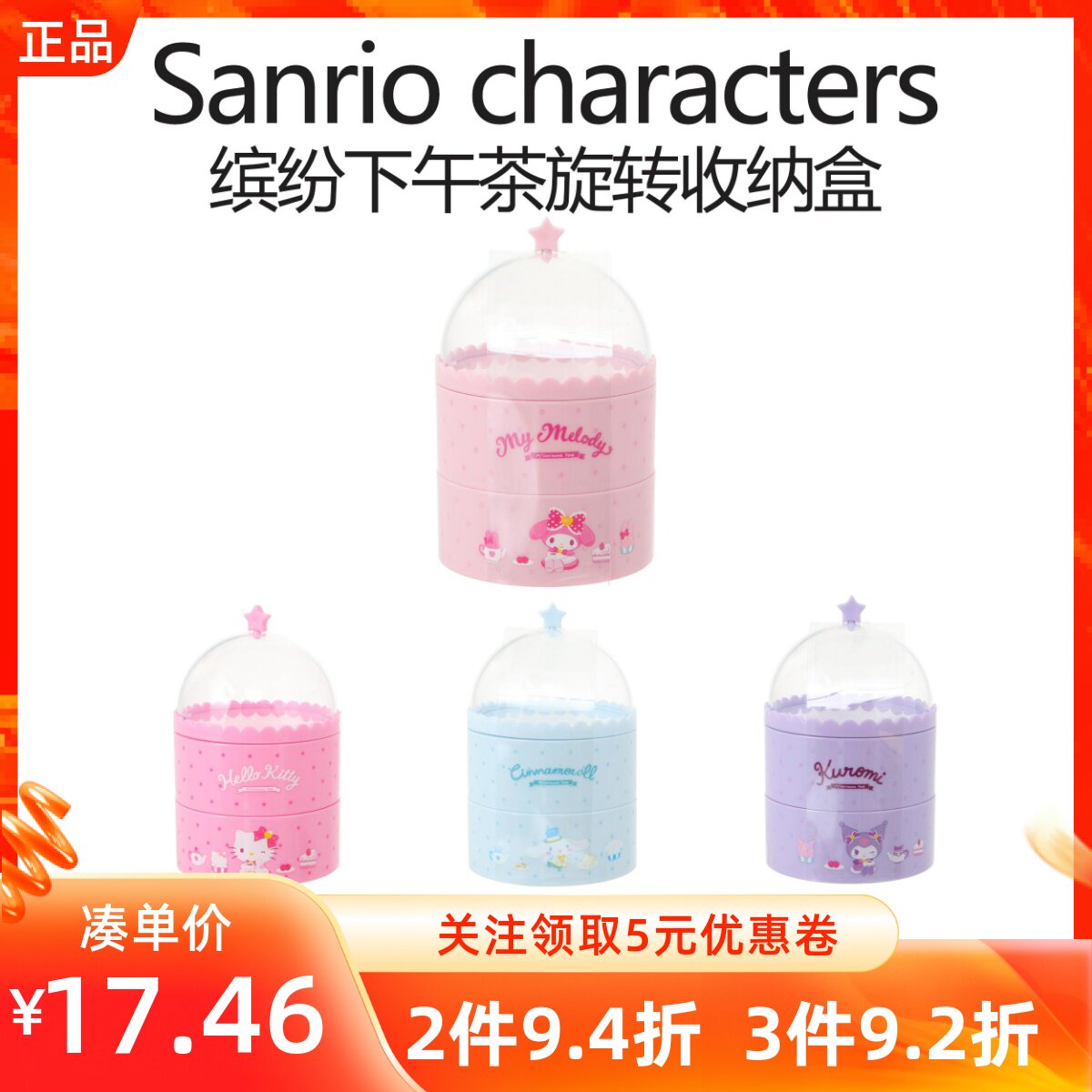 Miniso名创优品三丽鸥缤纷下午茶系列旋转收纳盒带盖桌面杂物整理