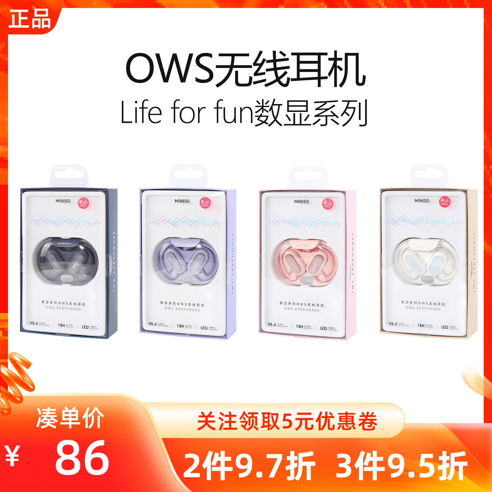 MINISO名创优品Life for fun数显系列OWS无线耳机便携长续航O99