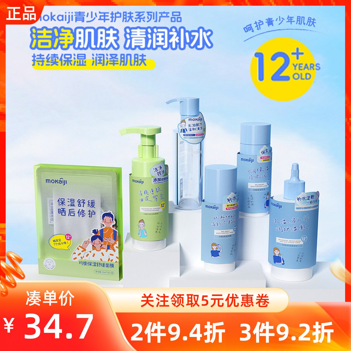 名创优品茉卡同学mokaiji均衡保湿洁颜蜜喷雾柔肤水面膜控油慕斯
