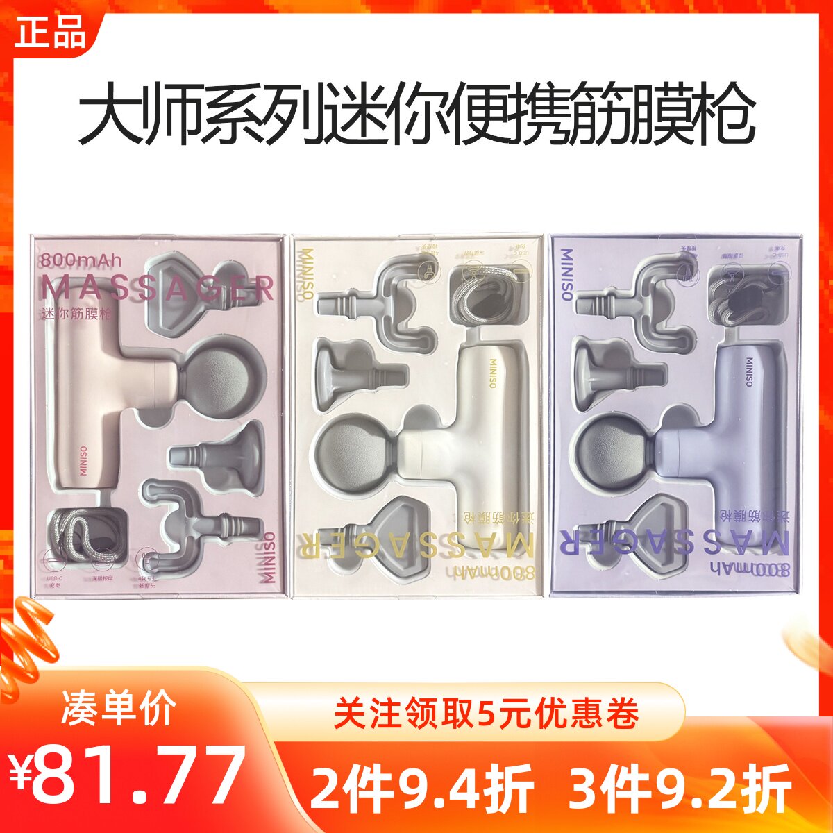 MINISO名创优品大师系列迷你便携筋膜枪肌肉放松按摩器健身送礼物