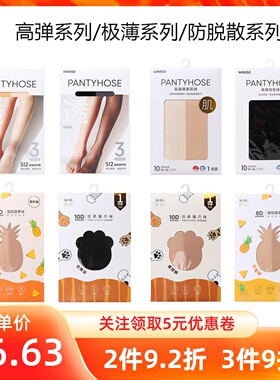 名创优品极薄防脱散系列3D修色粉底袜蜜桃臀高密任意剪猫爪菠萝袜