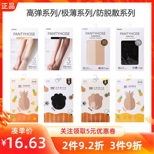 名创优品高弹品质氨基酸素肌丝袜