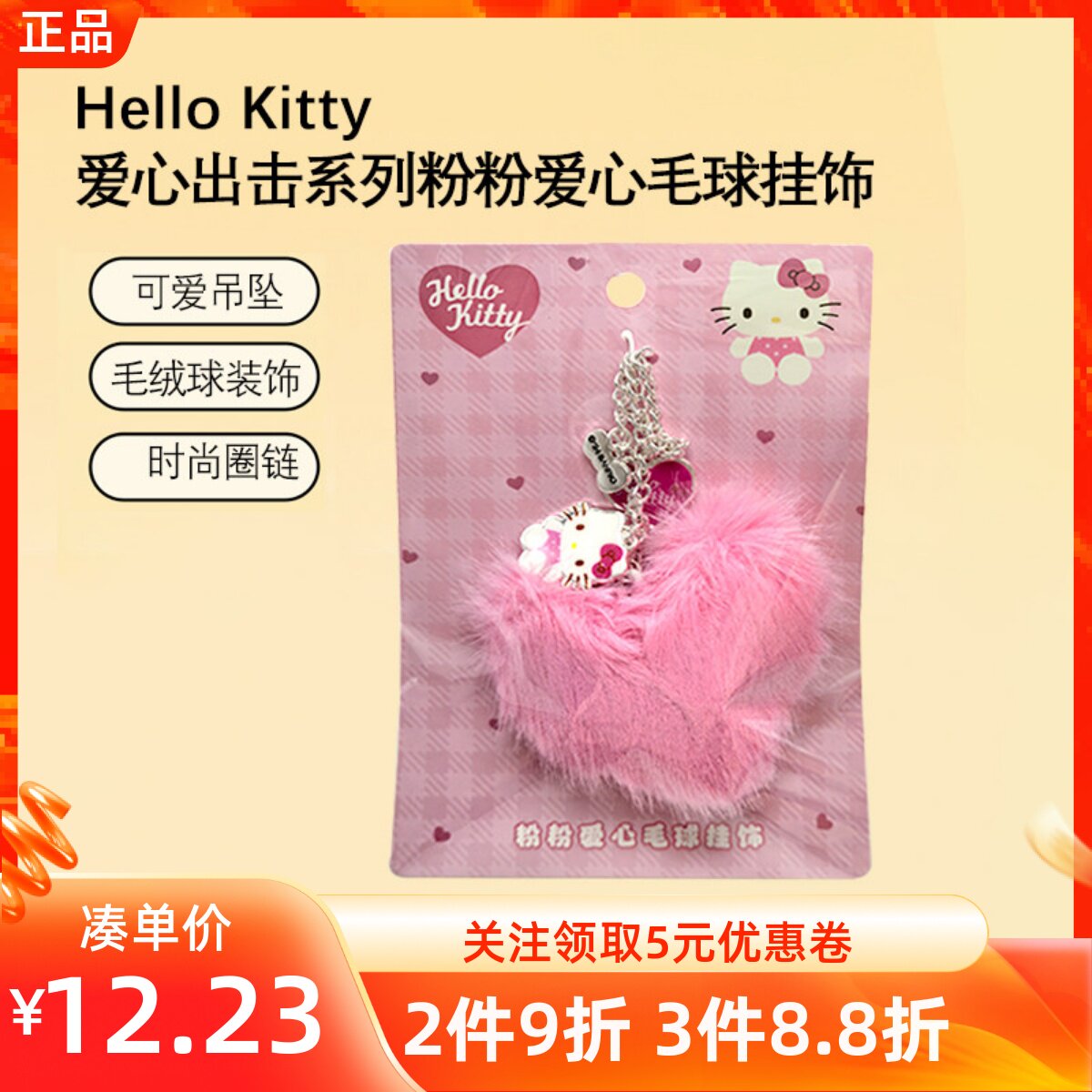 MINISO名创优品凯蒂猫爱心出击系列粉粉爱心毛球挂饰件箱包钥匙