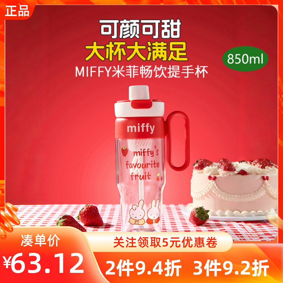MINISO名创优品MIFFY米菲畅饮提手杯吸管茶滤运动补水直饮吨吨杯