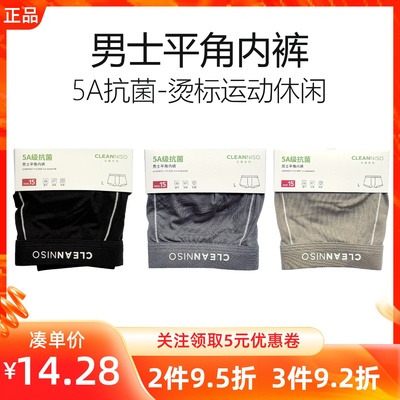 MINISO名创优品5A抗菌烫标运动休闲男士平角内裤抑菌透气四角裤子