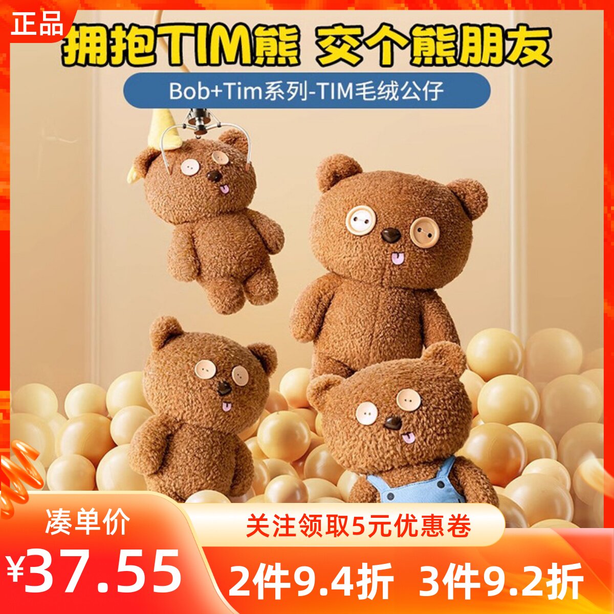 MINISO名创优品Bob+Tim系列-Tim毛绒公仔可爱毛绒玩偶娃娃礼物女