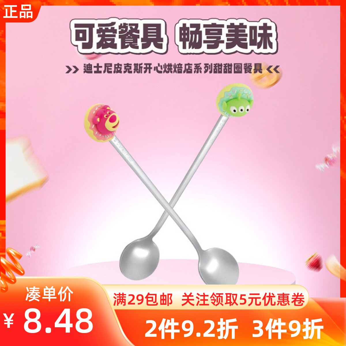 名创优品迪士尼皮克斯开心烘焙店系列甜甜圈餐具草莓熊不锈钢勺子