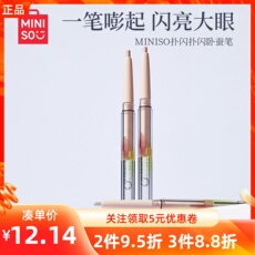 Лежа шелкопряда miniso名创优品扑闪扑闪卧蚕笔提亮高光爆闪防水持久初学者新手