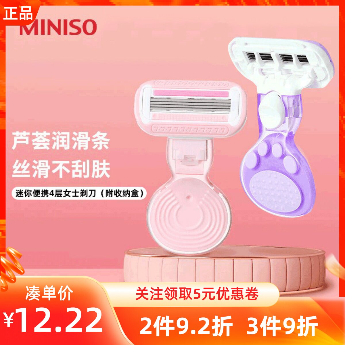 MINISO名创优品迷你便携4层女士剃毛刀全身腿腋毛私处刮毛修剪器