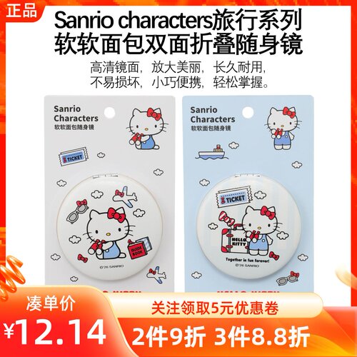 MINISO名创优品三丽鸥旅行系列软软面包双面折叠随身镜便携补妆镜