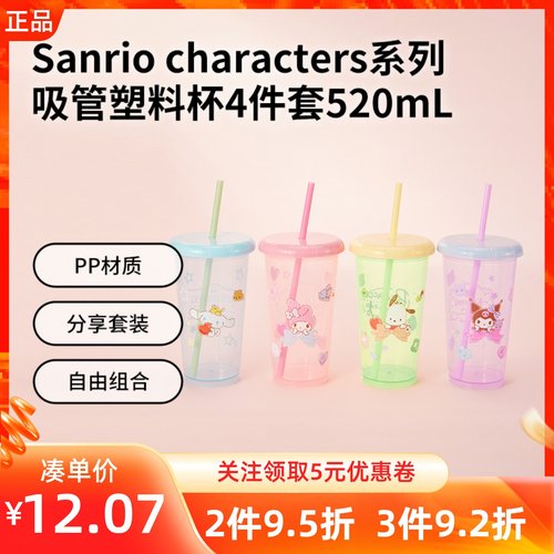 MINISO名创优品三丽鸥系列吸管塑料杯4件套520mL高颜值喝水搭档杯