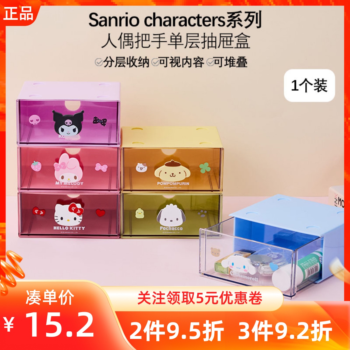 MINISO名创优品三丽鸥系列人偶把手单层抽屉盒文具饰品桌面归纳盒