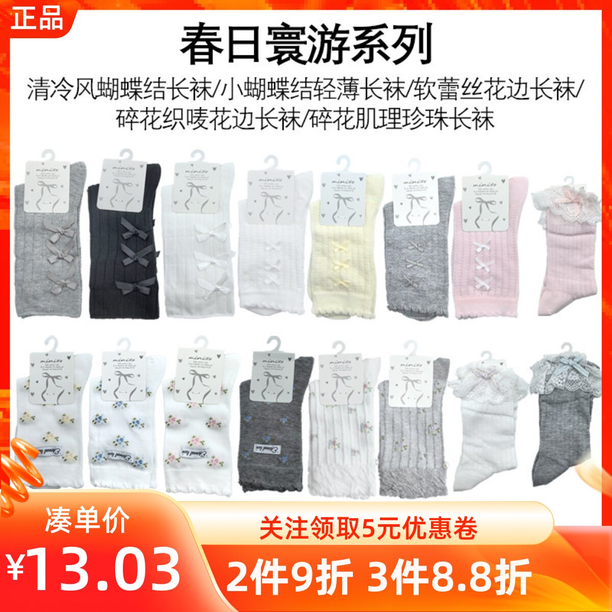 MINISO名创优品春日寰游系列软蕾丝边碎花肌理珍珠蝴蝶结轻薄长袜