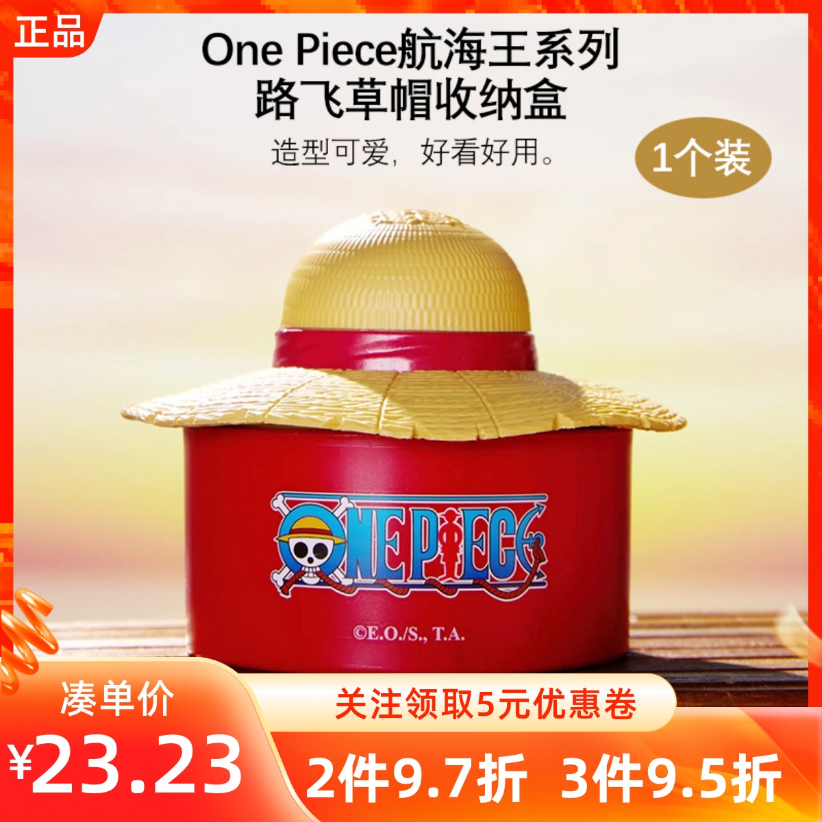 MINISO名创优品One Piece航海王系列路飞草帽收纳盒桌面储物摆件