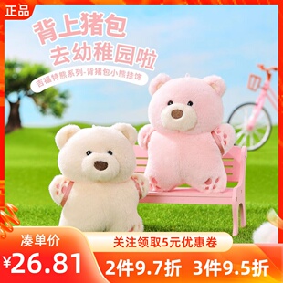 MINISO名创优品吉福特熊系列背猪包小熊挂饰可爱毛绒娃娃公仔挂件